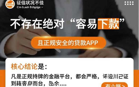 黑户贷款哪个app容易下款？不看征信能秒下吗？