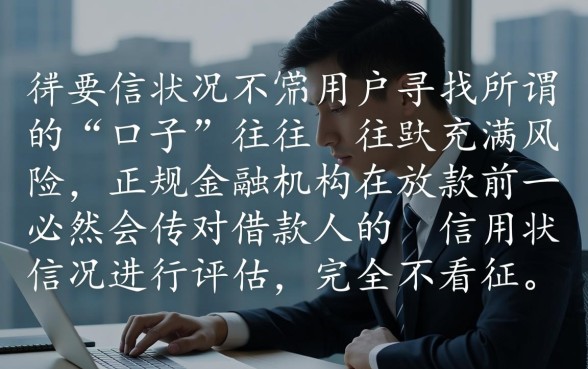 黑户什么网贷容易下款，不看征信哪里能借到钱？