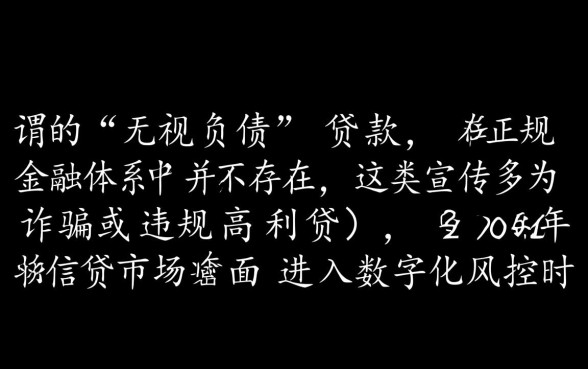 2026无视负债的最新贷款口子有哪些？怎么申请容易通过？