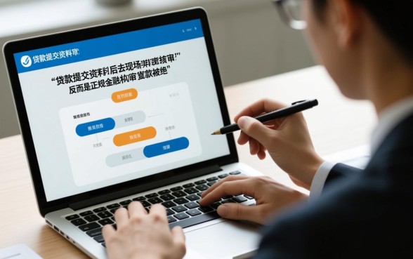 网上贷款提交资料后叫去现场审核吗，是骗局还是真的？