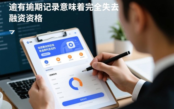 征信有逾期利息低的个人贷款软件有哪些，哪个靠谱