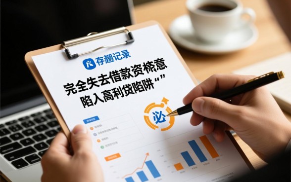 征信有逾期2026小额必过借款吗，征信黑了哪里能借到钱