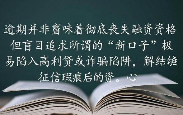 征信有逾期哪里还能借到钱，2026年最新借钱口子有哪些