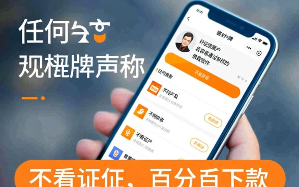 黑户有什么借款软件好通过审核的，2026不查征信口子？