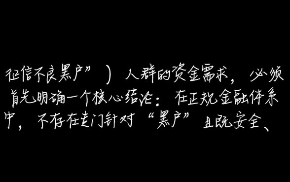 黑户什么平台借钱安全利息低可靠，黑户借钱哪个平台安全？