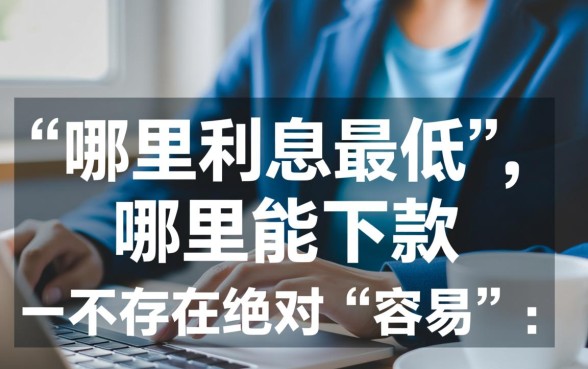 借款app哪个容易借到钱，急需用钱哪个平台通过率高