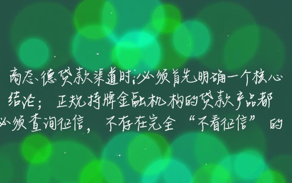 微信哪个平台贷款不看征信好下款，微信上怎么借钱不看征信