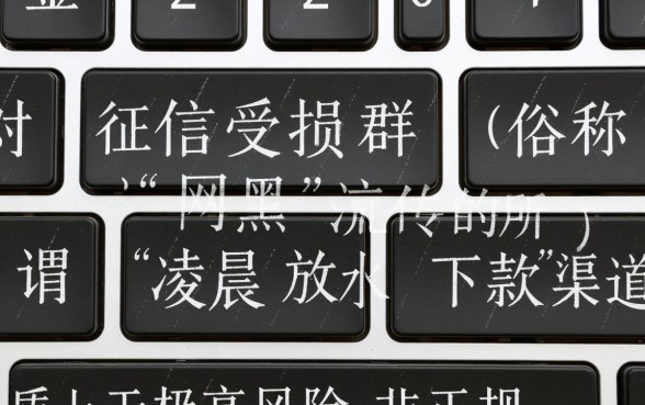 2026网黑凌晨放水下款的口子有哪些？网黑能下款吗？