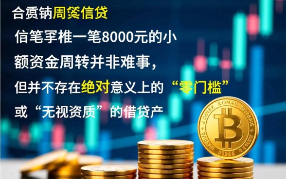 人人最低8000可以下款的口子是真的吗，哪里申请容易通过