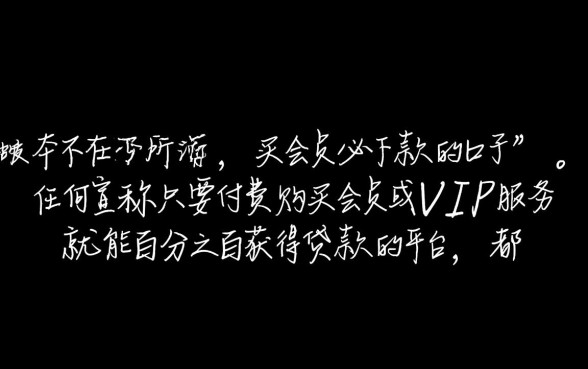 现在有几个买会员必下款的口子啊，买会员必下款的口子有哪些靠谱