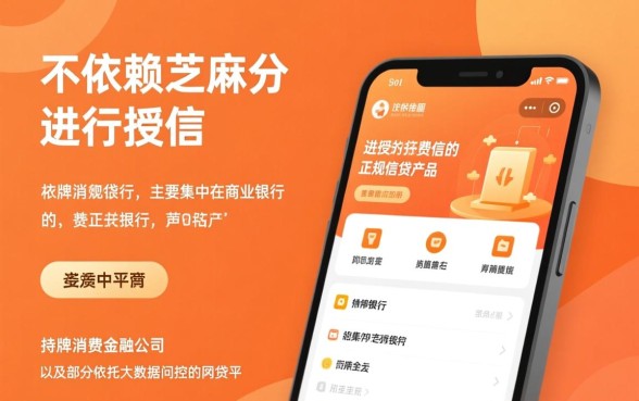 不要芝麻分就能下款的口子有哪些，不看征信秒下款是真的吗