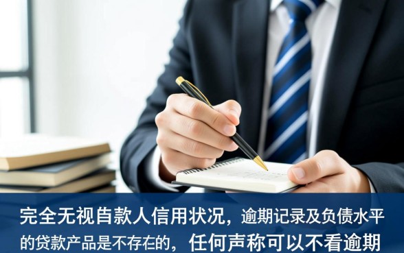 不看逾期不看征信的网贷有哪些，黑户秒批真的能下款吗