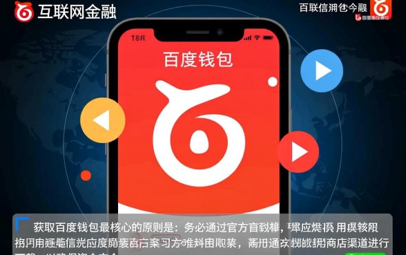 百度钱包app怎么下载，哪里有官方免费版？