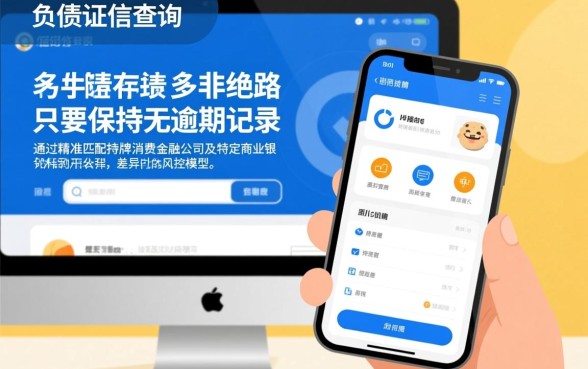 负债高征信花无逾期能下款的平台吗，真的能借到钱吗