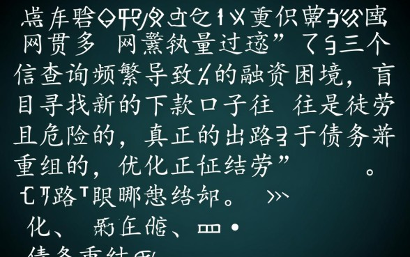 网贷太多了还有什么口子下款，负债高还能下款吗