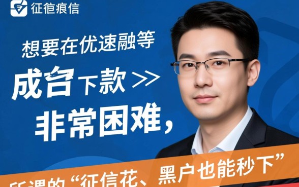 优速融征信不好能下款吗是真的吗，通过率高吗