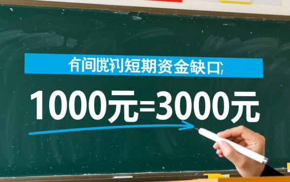 学生哪里可以借钱，1000到3000小额怎么借？