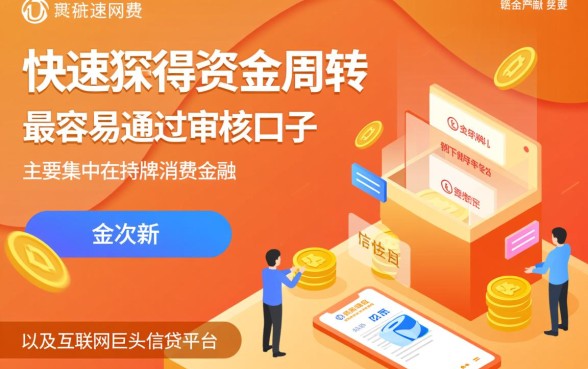 现在什么口子下款最容易通过审核，2026最新必下款的口子有哪些