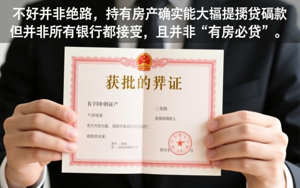 征信不好有房产证能贷款吗，哪家银行比较好？