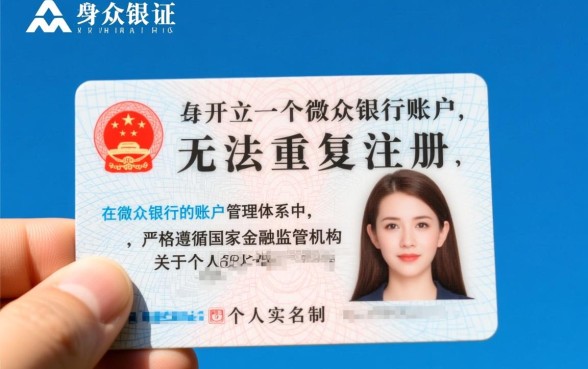 同身份证开通2个微众银行可以吗，一个身份证能开几个微众