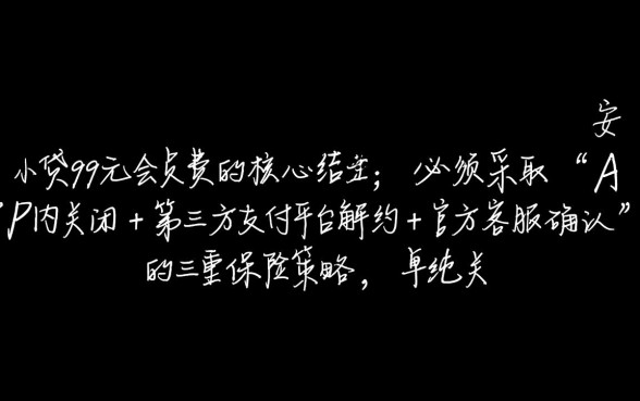 众安小贷99元会员怎么取消，怎么联系人工客服？
