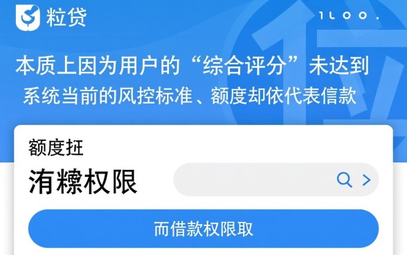 微粒贷有额度为什么借不出来？借不出来怎么解决？