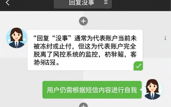 浦发服务说风控短信没事是真的吗，收到浦发风控短信怎么解除