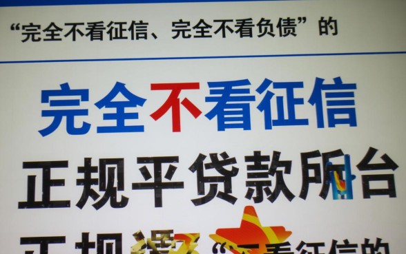 哪个平台不看征信不看负债好下款，2026黑户贷款哪里借？