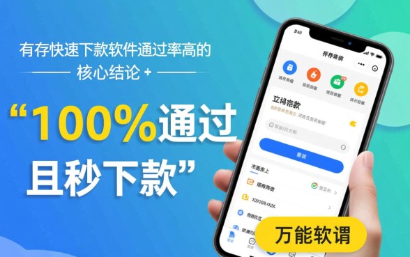 有没有快速下款的软件通过率高的，急用钱哪个软件下款最快？