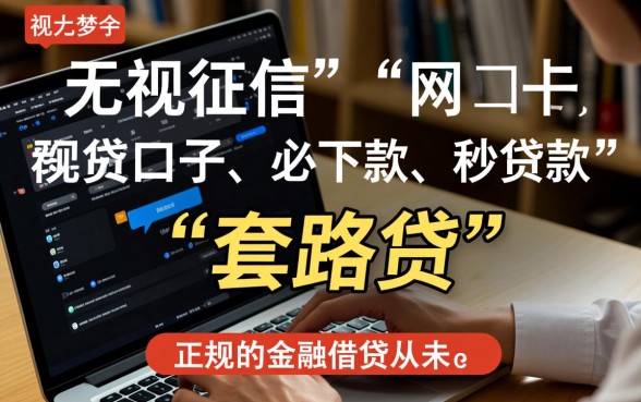 网贷下款的口子是真的吗还是假的，2026有哪些正规靠谱的网贷口子