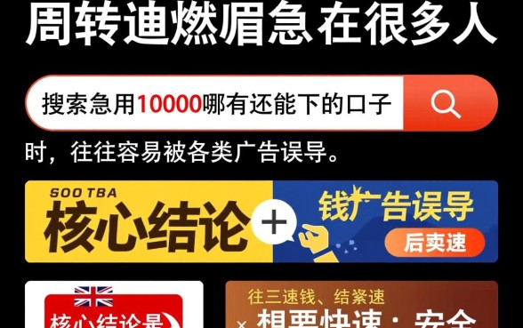 急用10000哪有还能下的口子，急用10000怎么借容易下款