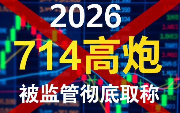 2026目前还能下的714口子有哪些？，2026年714口子还能下吗？