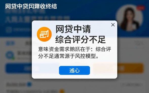 网贷综合评分不足怎么下款，有哪些口子