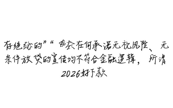 2026好下款百分百的网贷口子有哪些，哪个容易通过