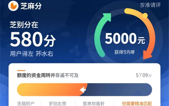 芝麻分580秒下的5000口子是真的吗，哪里申请容易下款？