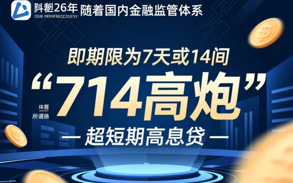2026还能再下款的714口子有哪些，2026年放水口子怎么申请？