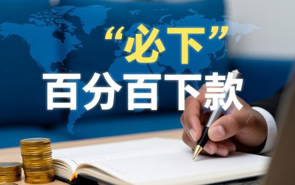 网贷口子大全必下款是真的吗，盘点容易下款的口子有哪些？