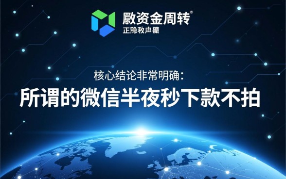 微信半夜秒下款不拍身份证的口子是真的吗，微信借款不用身份证怎么借