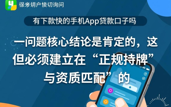 有下款快的手机app贷款口子吗，哪个下款最快