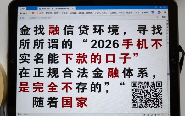 2026手机不实名能下款的口子是真的吗，2026手机不实名能下款吗