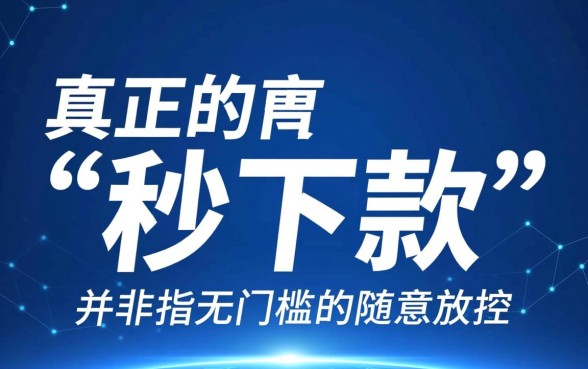 申请可以秒下款的借款口子有哪些，2026最新秒下款口子有哪些？