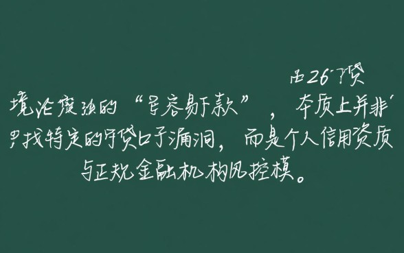 2026容易下款的网贷口子教程在哪，怎么申请？