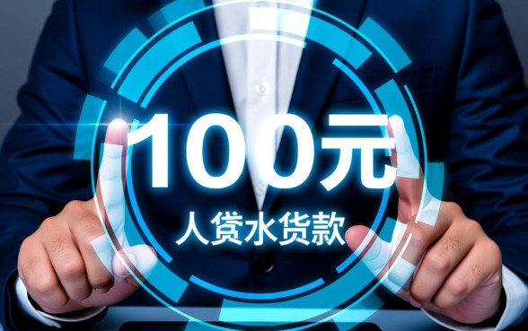 2026网贷秒下1000的口子有哪些，怎么申请秒下款