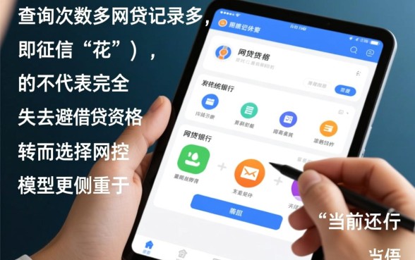 征信很花也能稳下款的口子app吗，征信花怎么贷款？