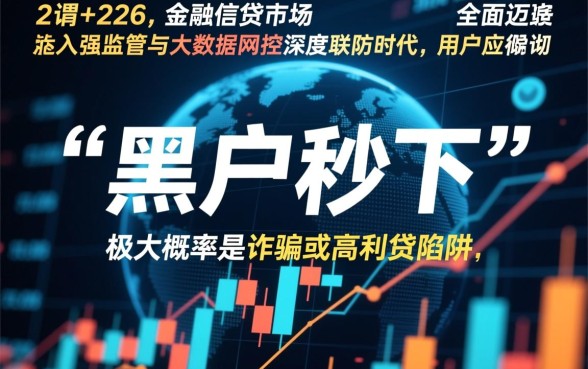 2026各种黑能秒下一千的口子有哪些，真的能下款吗？