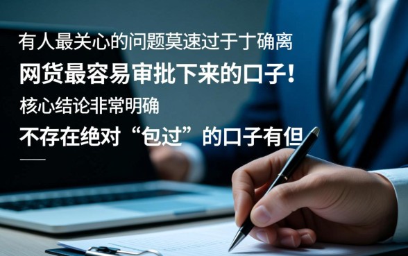 网贷最容易审批下来的口子有哪些，哪个网贷平台容易下款