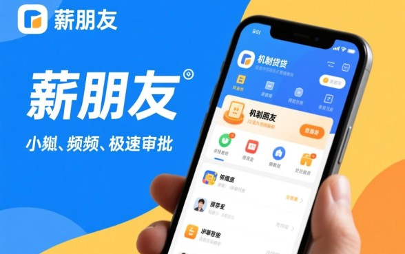 像薪朋友秒下300的口子叫什么，哪个小额贷款秒下款不用审核