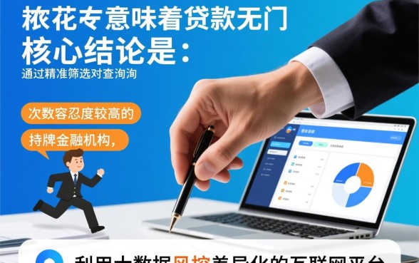 20267月征信花好下款的口子有哪些，征信花了怎么借钱