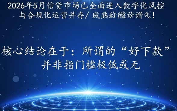 2026年5月好下款的网贷口子，哪个通过率高？