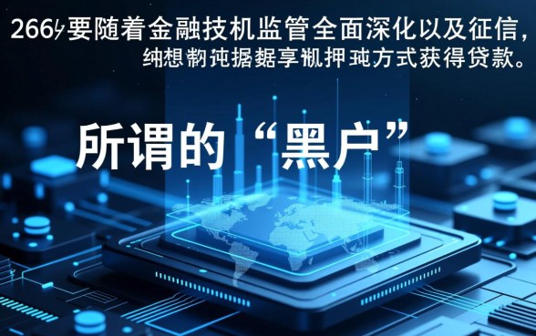 2026年黑户能下款的网贷口子有哪些，真的能下款吗？